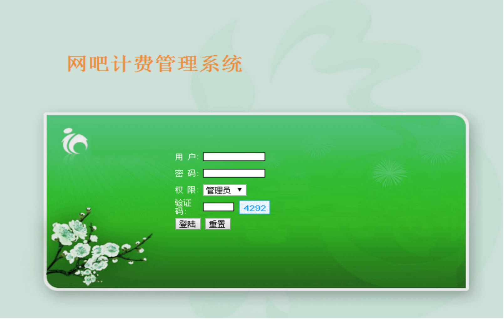 基于php mysql的网吧计费管理系统程序源代码送万字文档