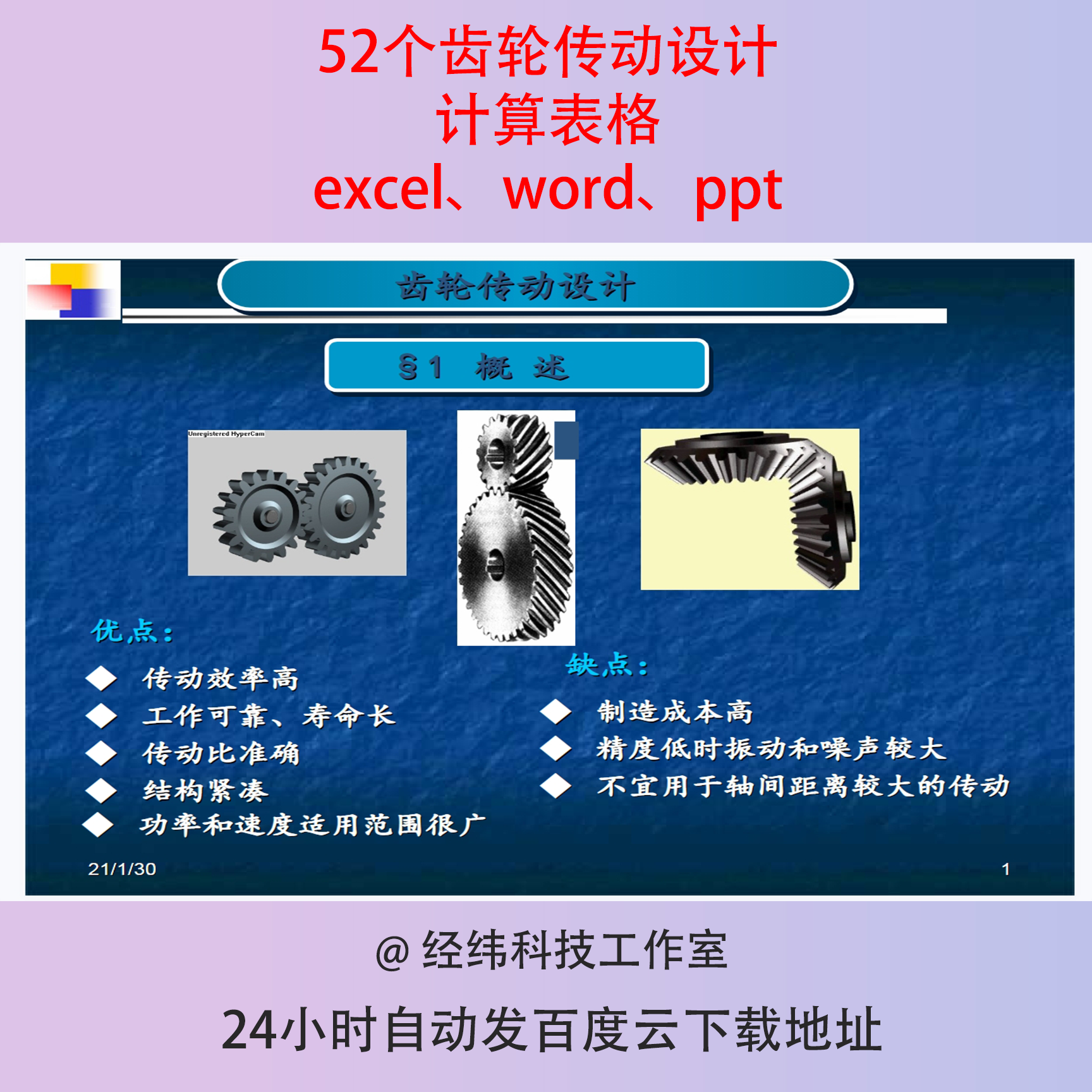 齿轮传动设计计算表格公式模数表参数圆锥测量圆柱测绘齿条轮系