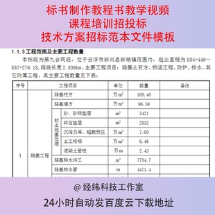 标书制作教程书教学视频课程培训招投标技术方案招标范本文件模板