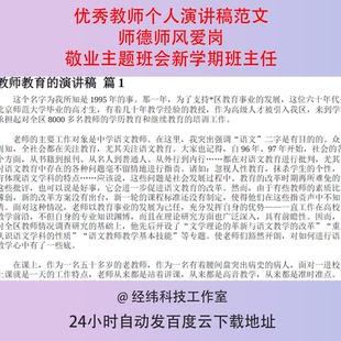 优秀教师个人演讲稿范文师德师风爱岗敬业主题班会新学期班主任