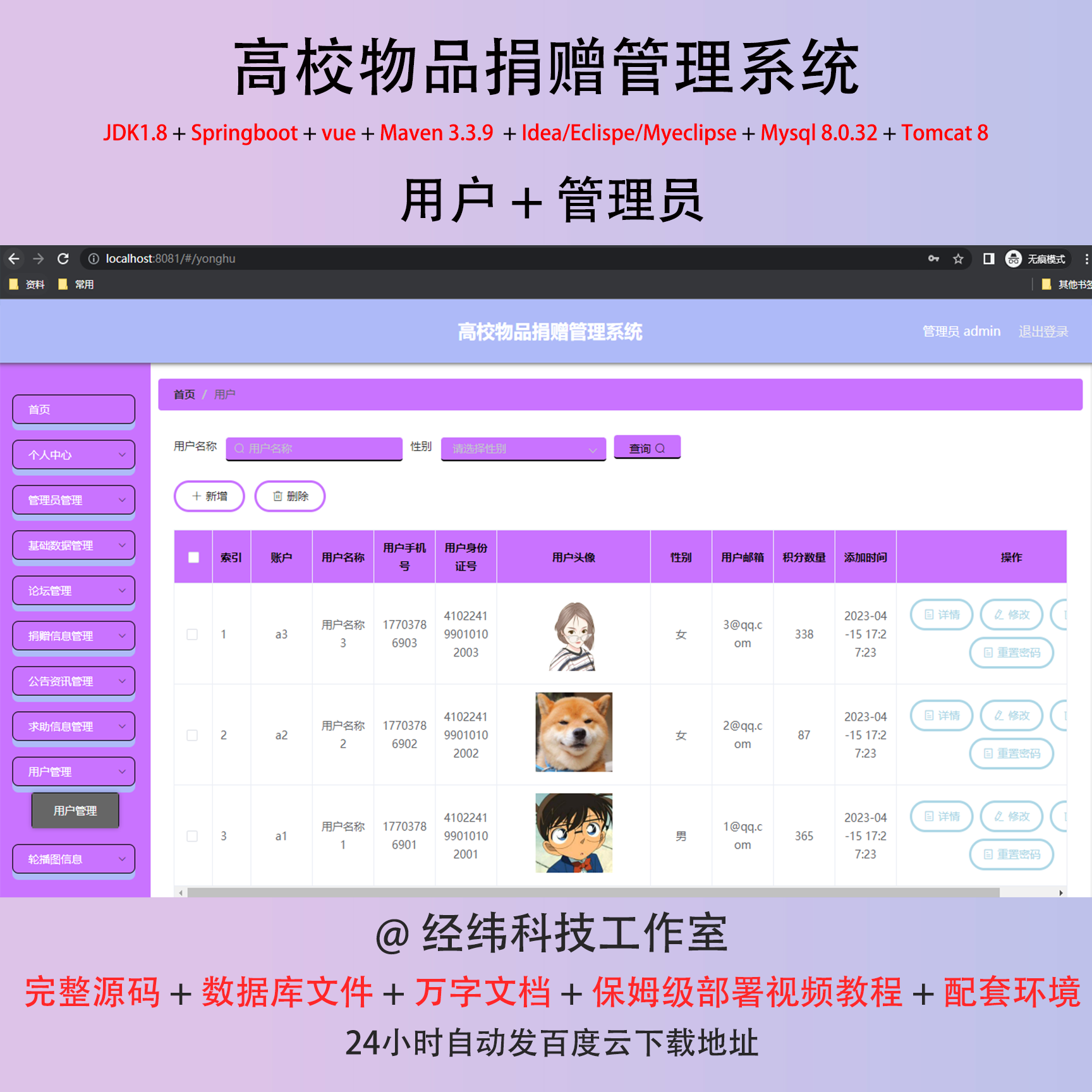 java springboot vue2 高校物品捐赠管理系统 管理系统平台网站