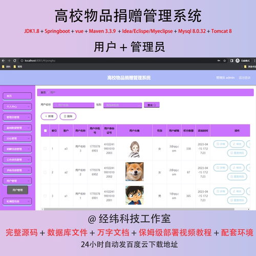 java springboot vue2 高校物品捐赠管理系统 管理系统平台网站