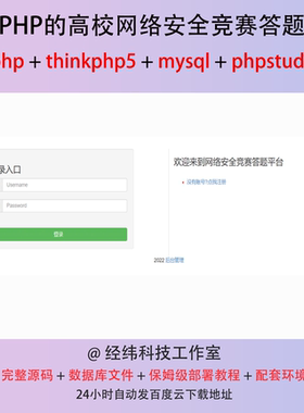 php thinkphp 5 网络安全竞赛答题在线上系统平台网站程序源代码