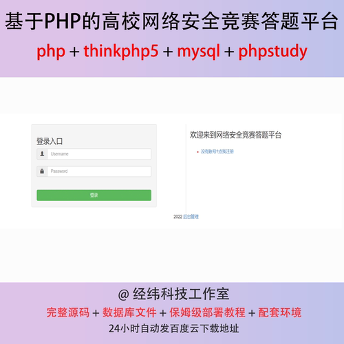 php thinkphp 5 网络安全竞赛答题在线上系统平台网站程序源代码