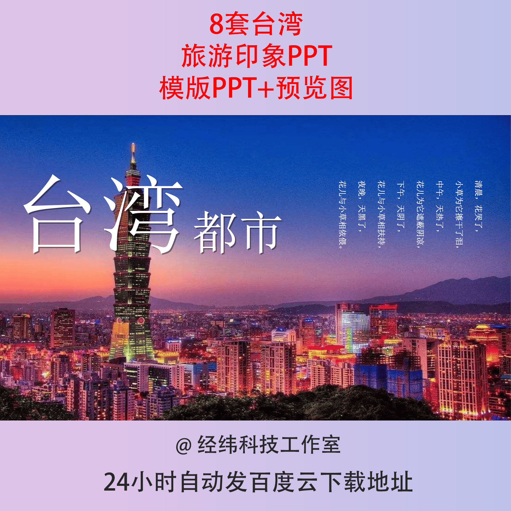 宝岛台湾旅游电子相册PPT模板都市风情城市旅行台北大楼PPT,商务/设计服务,设计素材/源文件,淘宝优惠券,粉丝福利购,淘宝优惠卷