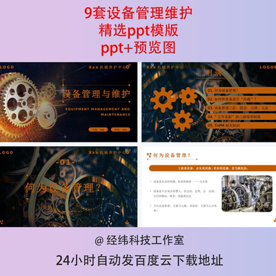 企业设备管理与维护培训PPT模板公司设备维修理机械保养安全知识