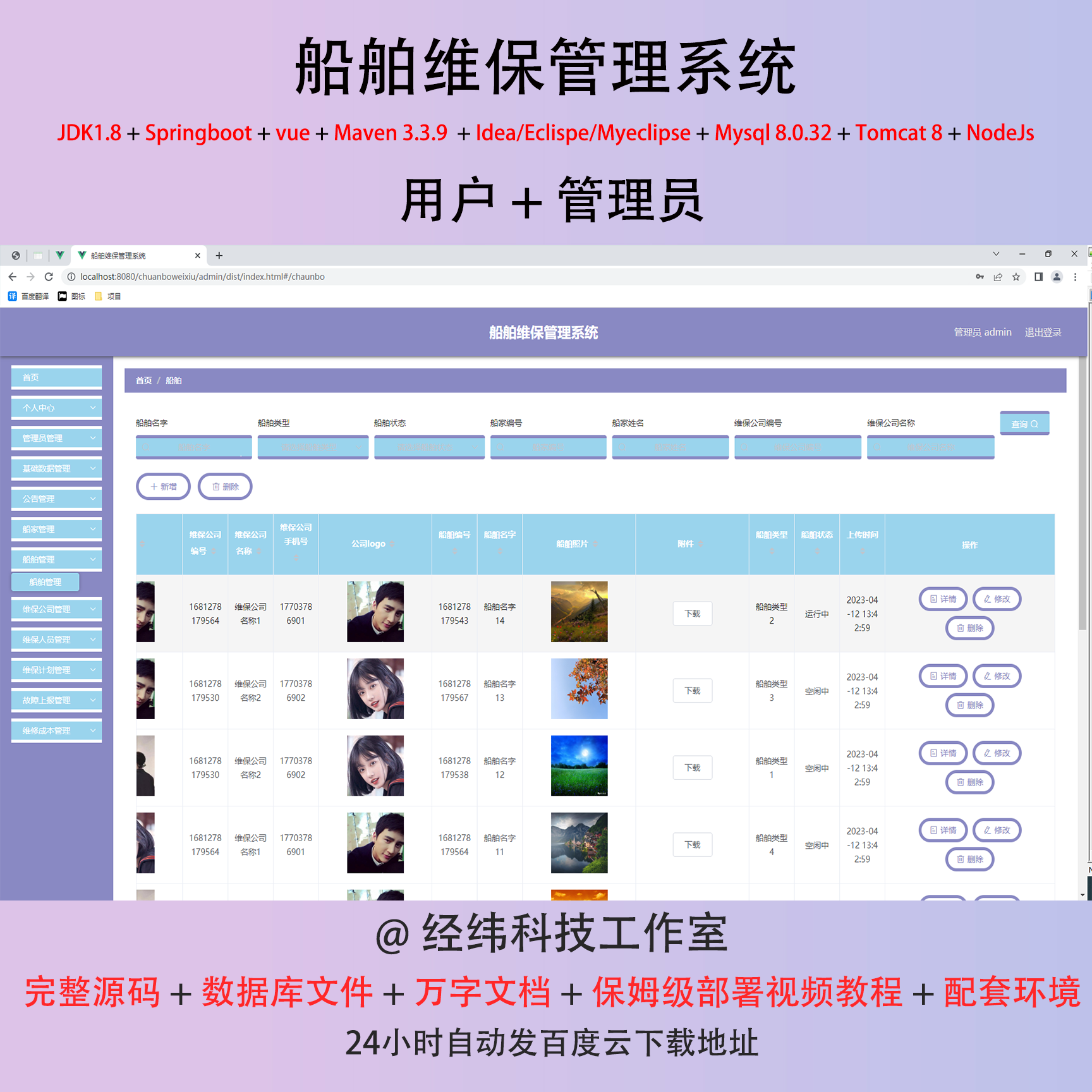 java springboot vue2 船舶维保管理系统 管理系统在线平台网站