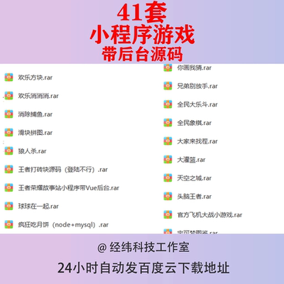 小程序游戏带后台源码node源代码mysql后端java后台vue消消乐象棋