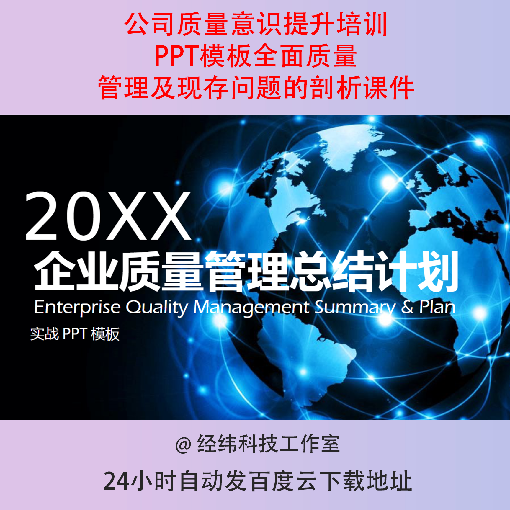 公司质量意识提升培训PPT模板全面质量管理及现存问题的剖析课件