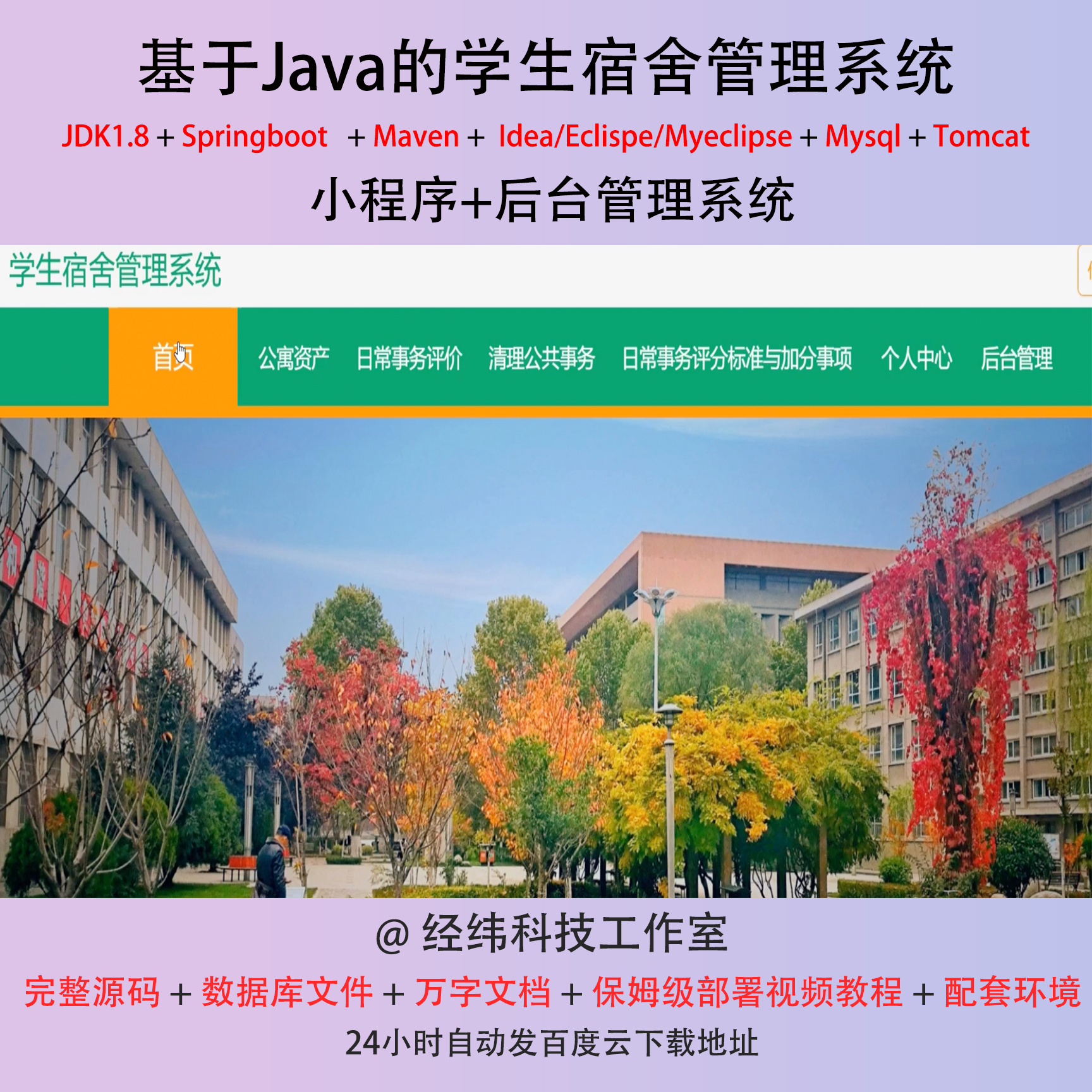 java springboot 学生宿舍管理系统在线网上平台网站程序源代码