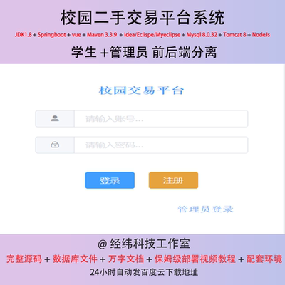 java springboot vue mysql 校园二手交易平台系统作业程序源代码