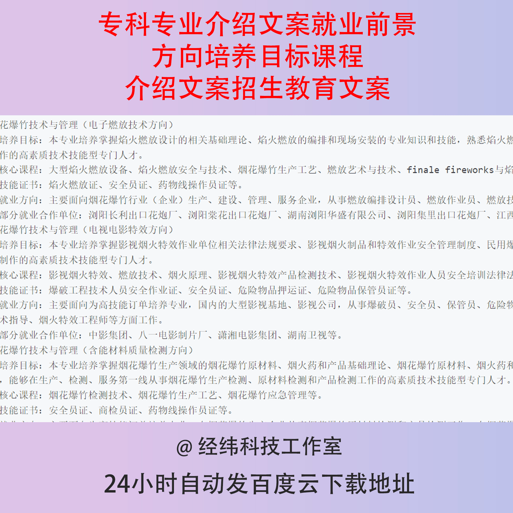 专科专业介绍文案就业前景方向培养目标课程介绍文案招生教育文案