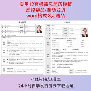 大学生个人求职简历模板word电子版wps 高级乔布简约知页极简社招