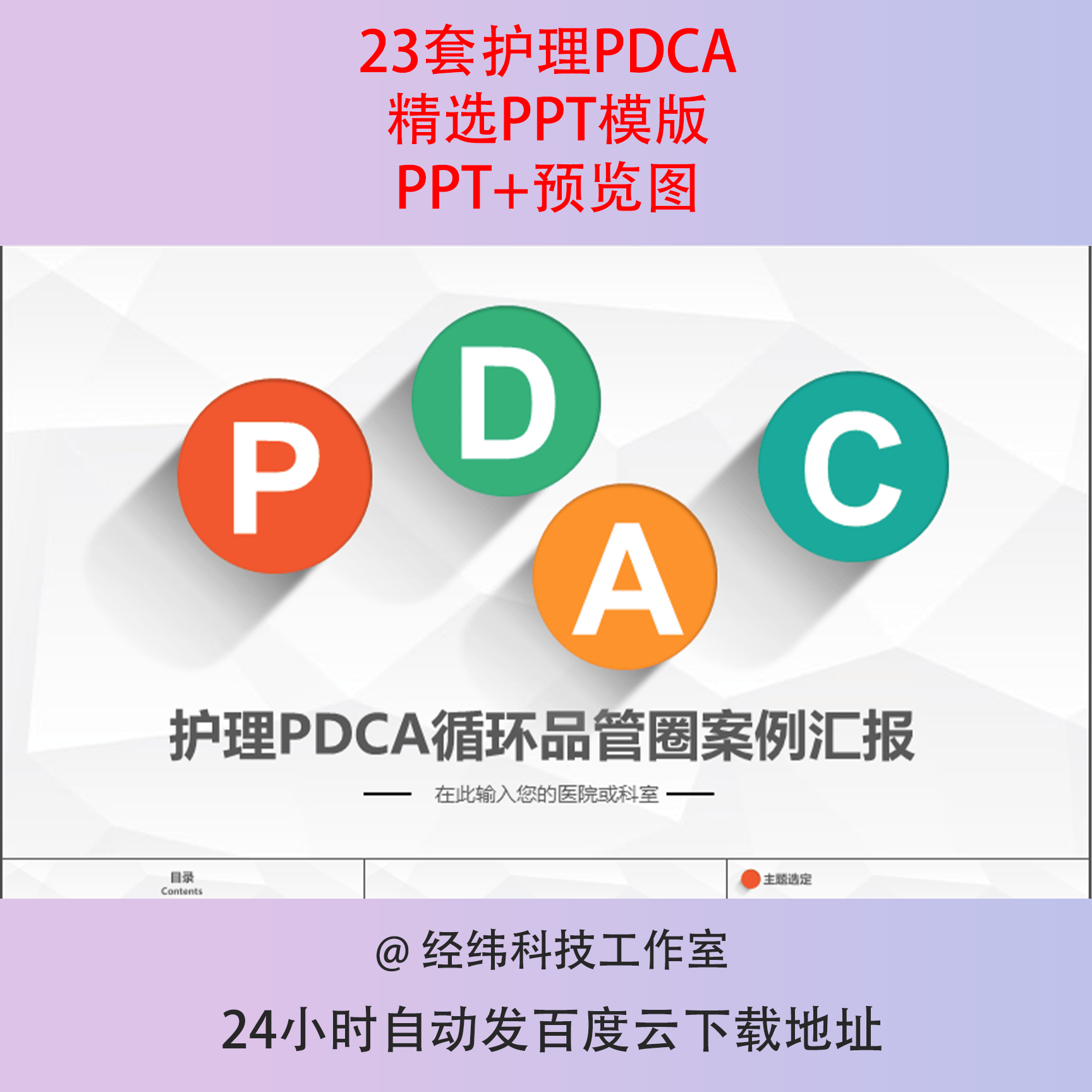 医疗护理PDCA循环案例品管圈成果汇报PPT模板医生护士工作