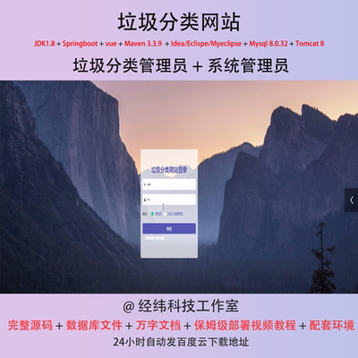 java springboot vue2 垃圾分类网站 信息管理系统在线平台网站