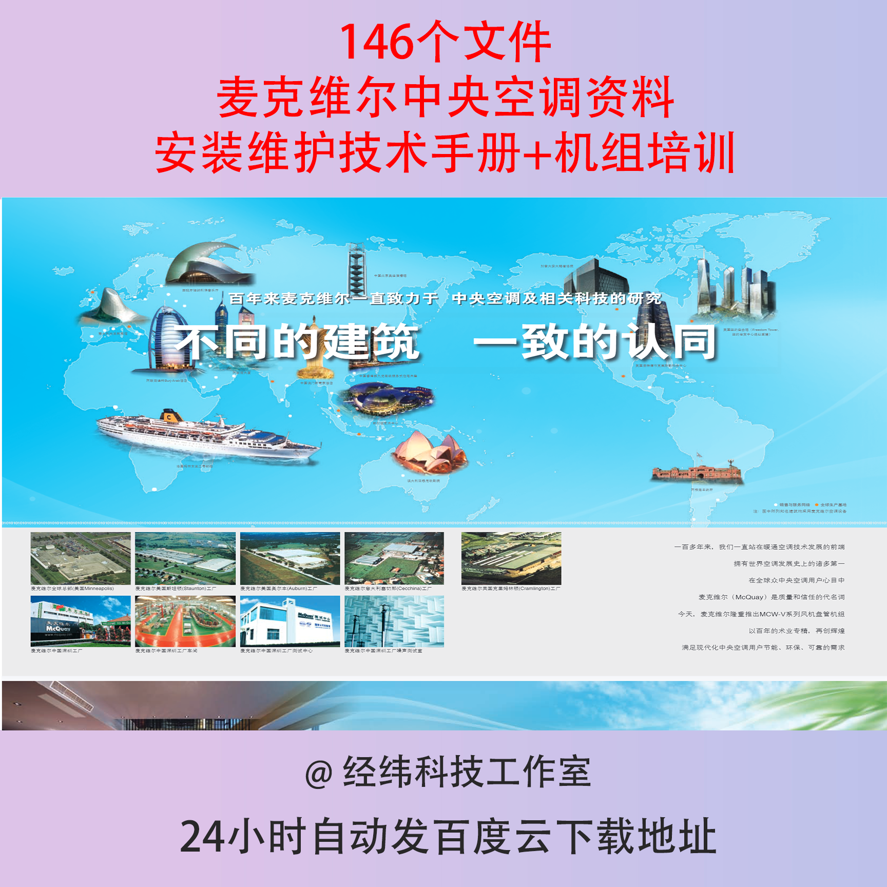 麦克维尔中央空调资料螺杆热泵机组电路图接线图水冷模块mcquay