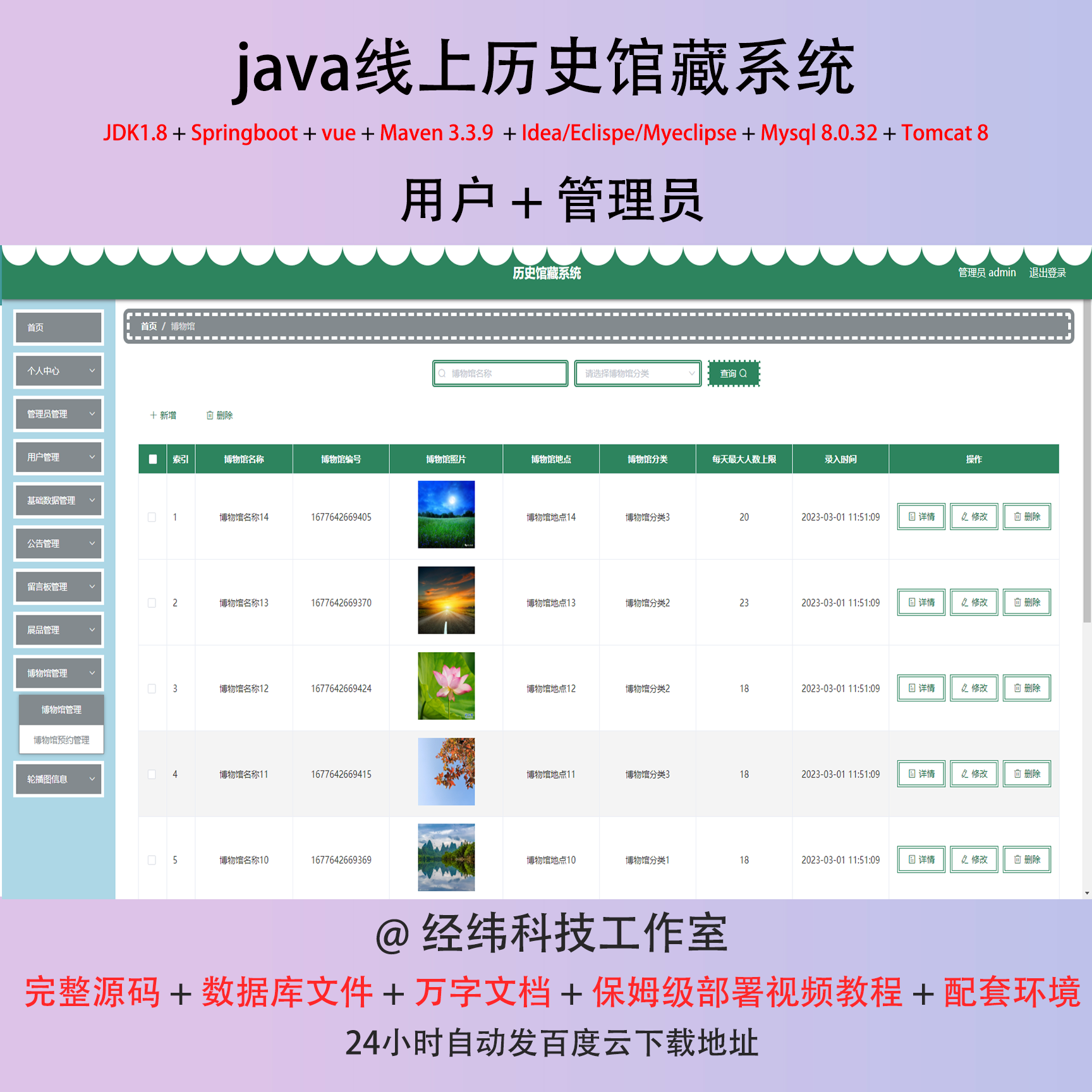 java springboot vue2 线上历史馆藏系统 管理系统在线平台网站