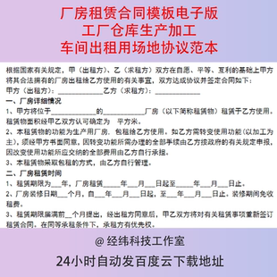 厂房租赁合同模板电子版工厂仓库生产加工车间出租用场地协议范本