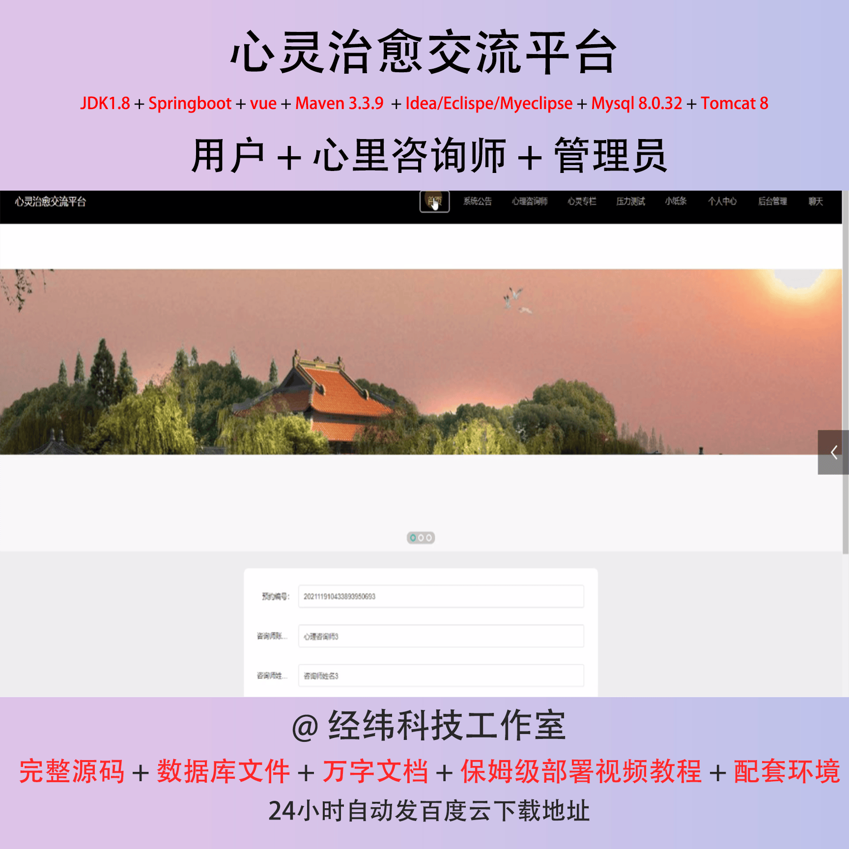 java springboot vue2 心灵治愈交流平台 管理系统在线平台网站