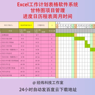 Excel工作计划表格软件系统甘特图项目管理进度日历程表周月时间