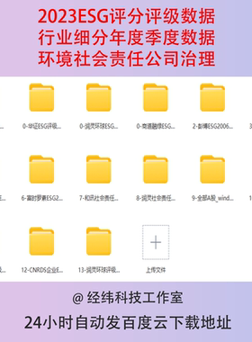 ESG评分评级数据行业细分年度季度数据环境社会责任公司治理