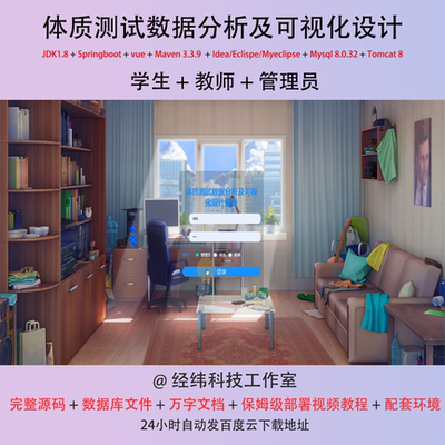 java springboot vue2 体质测试数据分析及可视化设计 管理系统