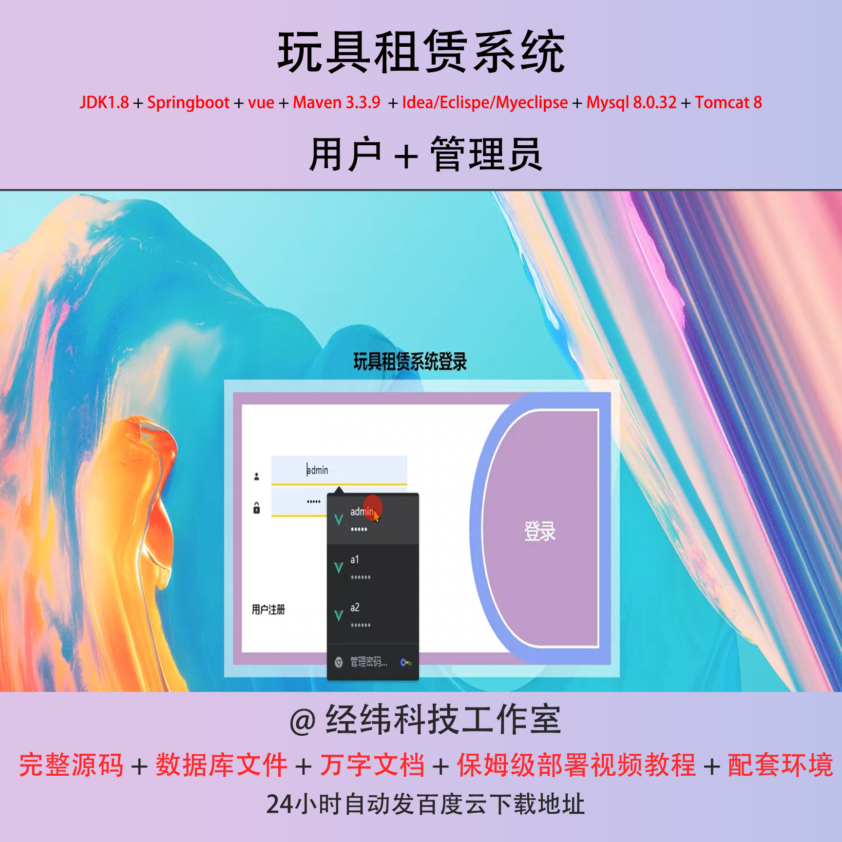 java springboot vue2 玩具租赁系统 信息管理系统在线平台网站