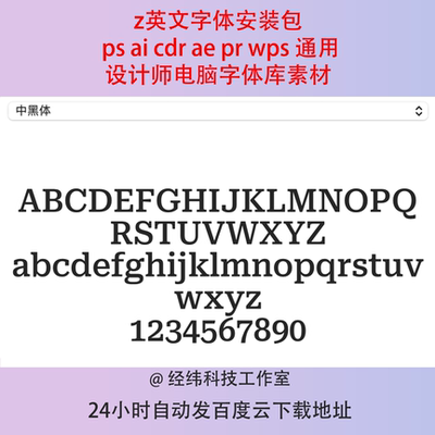 z英文字体安装包 ps ai cdr ae pr wps 通用设计师电脑字体库素材