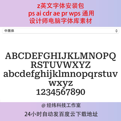z英文字体安装包 ps ai cdr ae pr wps 通用设计师电脑字体库素材