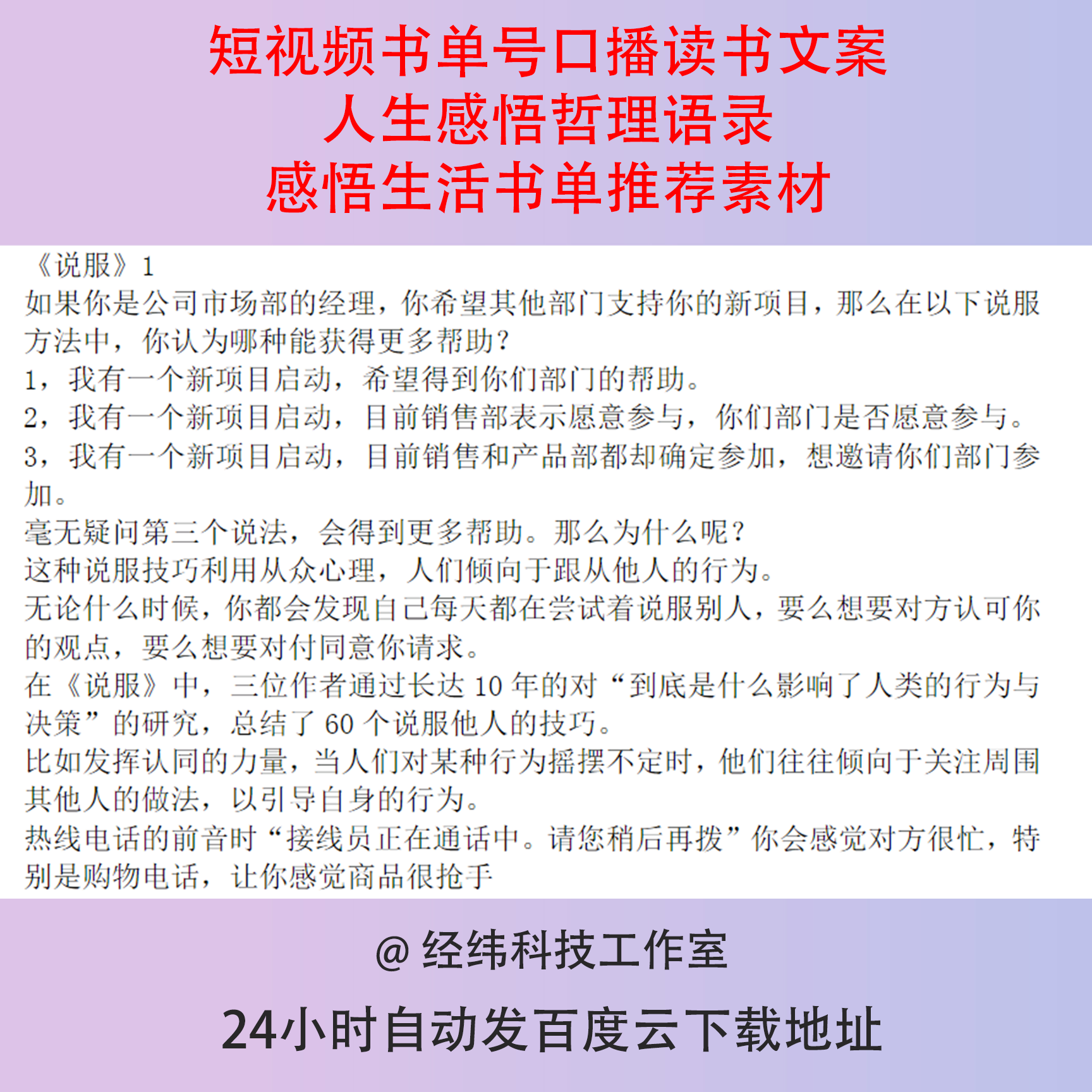 短视频书单号口播读书文案人生感悟哲理语录感悟生活书单推荐素材