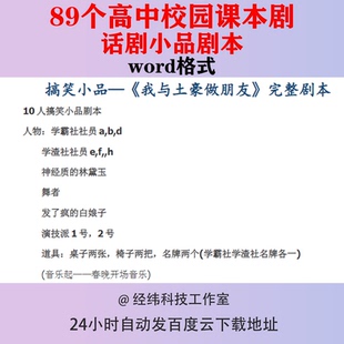 高中生校园课本剧话剧小品剧本改写励志搞笑课文改编情景剧心理剧
