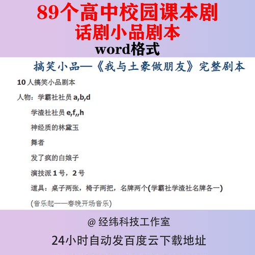 高中生校园课本剧话剧小品剧本改写励志搞笑课文改编情景剧心理剧
