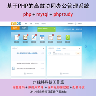 php 高效协同配合办公管理系统在线网上平台网站程序源代码