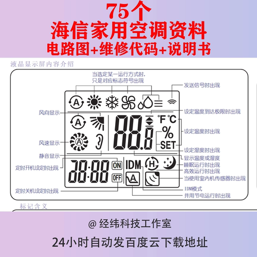 海信家用空调维修图电路图电路板室内机室外机控制图电气图说明书