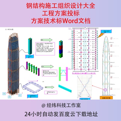 钢结构施工组织设计大全工程方案投标方案技术标Word文档