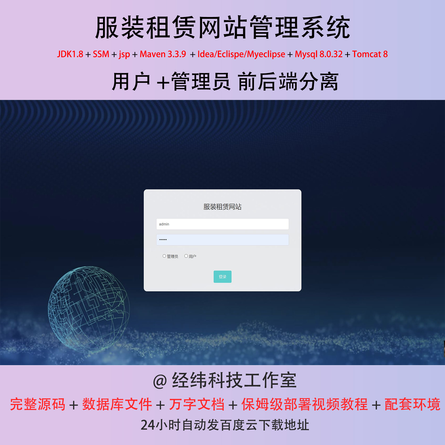 java ssm jsp mysql 服装租赁网站管理系统平台作业程序源代码