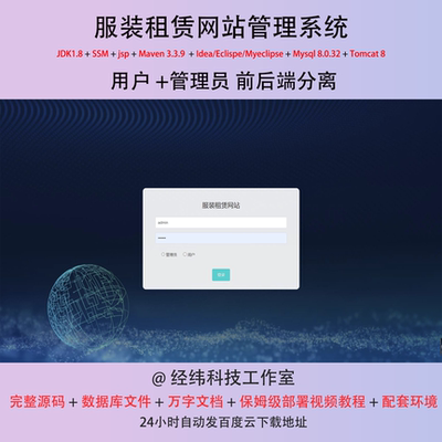 java ssm jsp mysql 服装租赁网站管理系统平台作业程序源代码