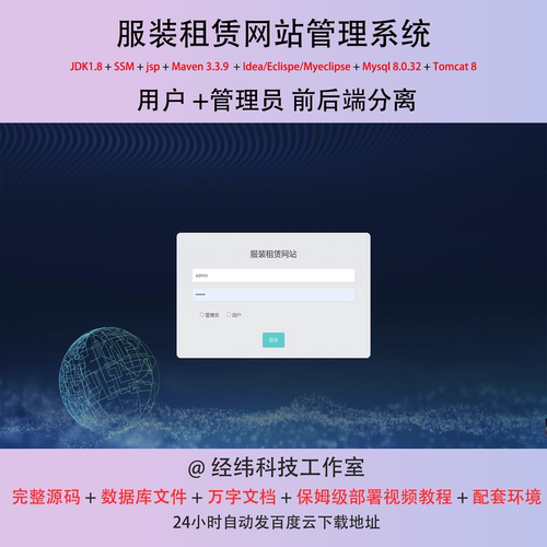 java ssm jsp mysql 服装租赁网站管理系统平台作业程序源代码