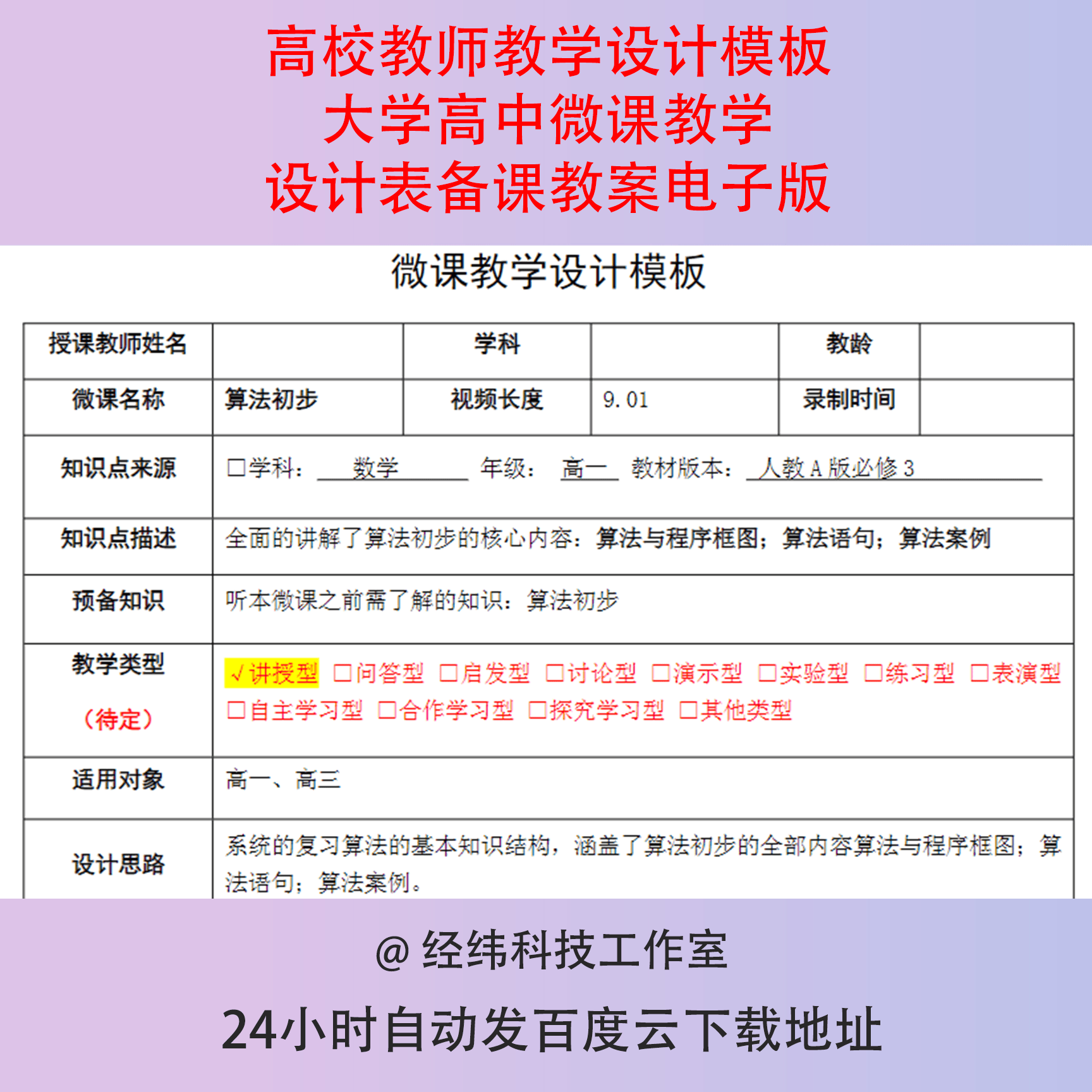 高校教师教学设计模板大学高中微课教学设计表备课教案电子版