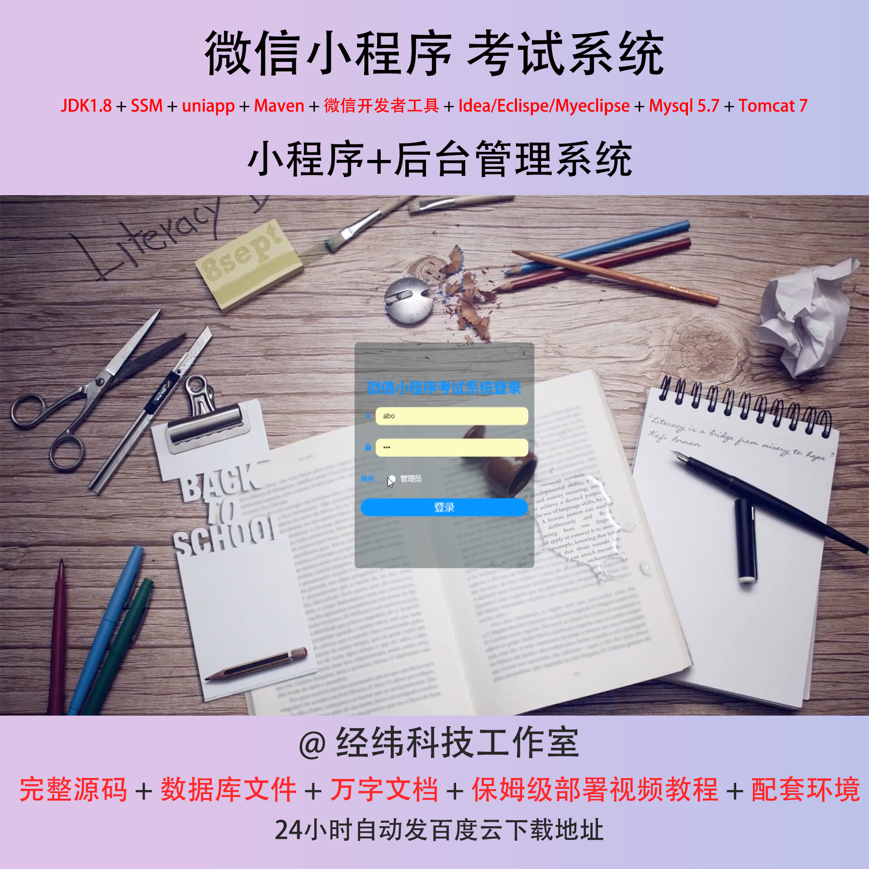 java ssm 微信小程序学生考试测验管理在线网上系统平台网站