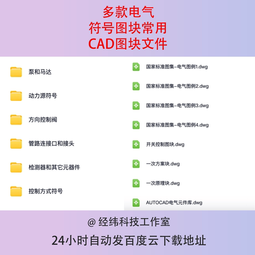 电气布线图符号cad图库 绘图原理布置电气元件图库cad图纸素材