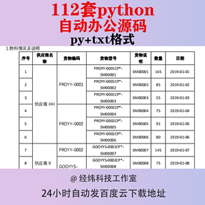 python自动办公源代码py源码常用库批量合并excel处理实例更改