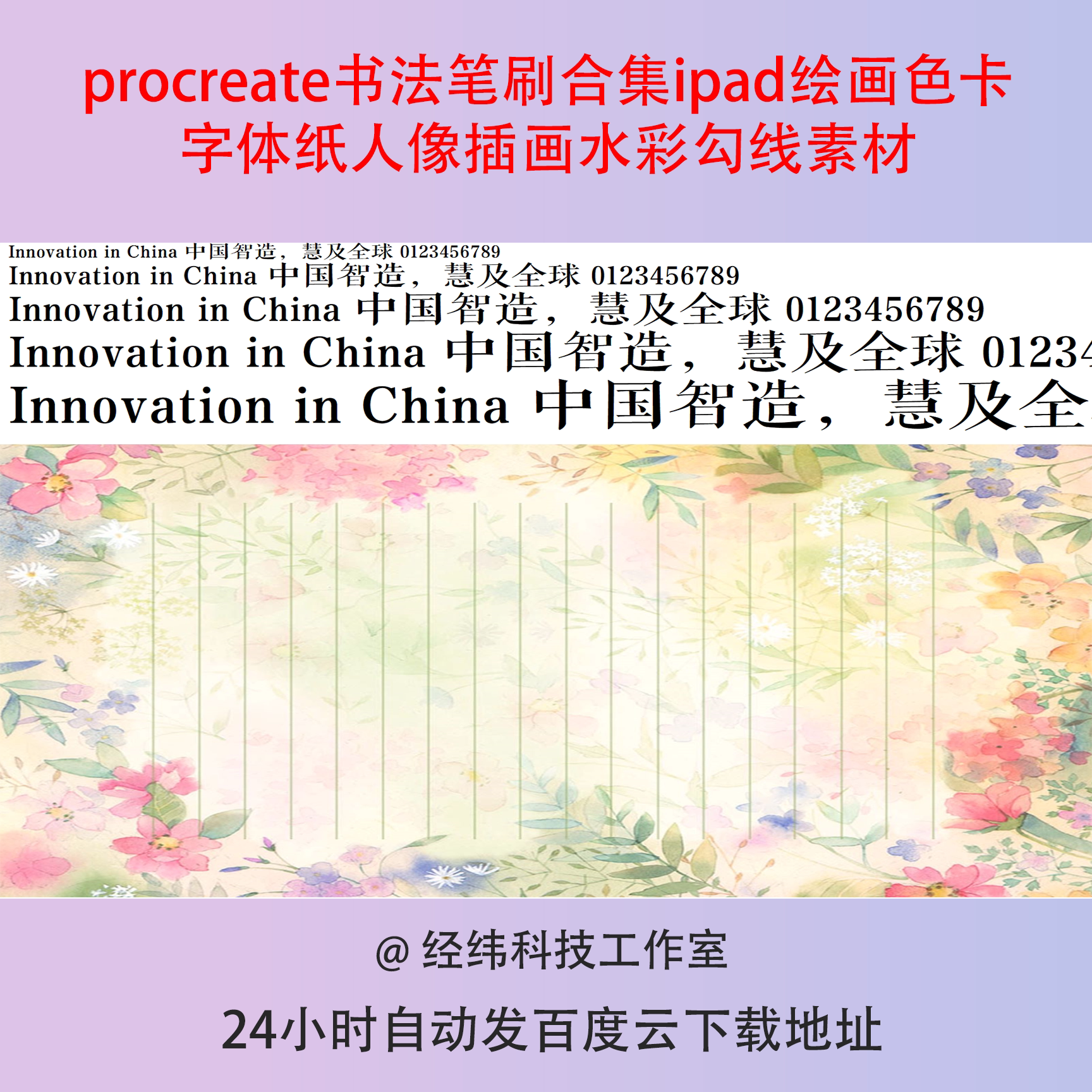 procreate书法笔刷合集ipad绘画色卡字体纸人像插画水彩勾线素材