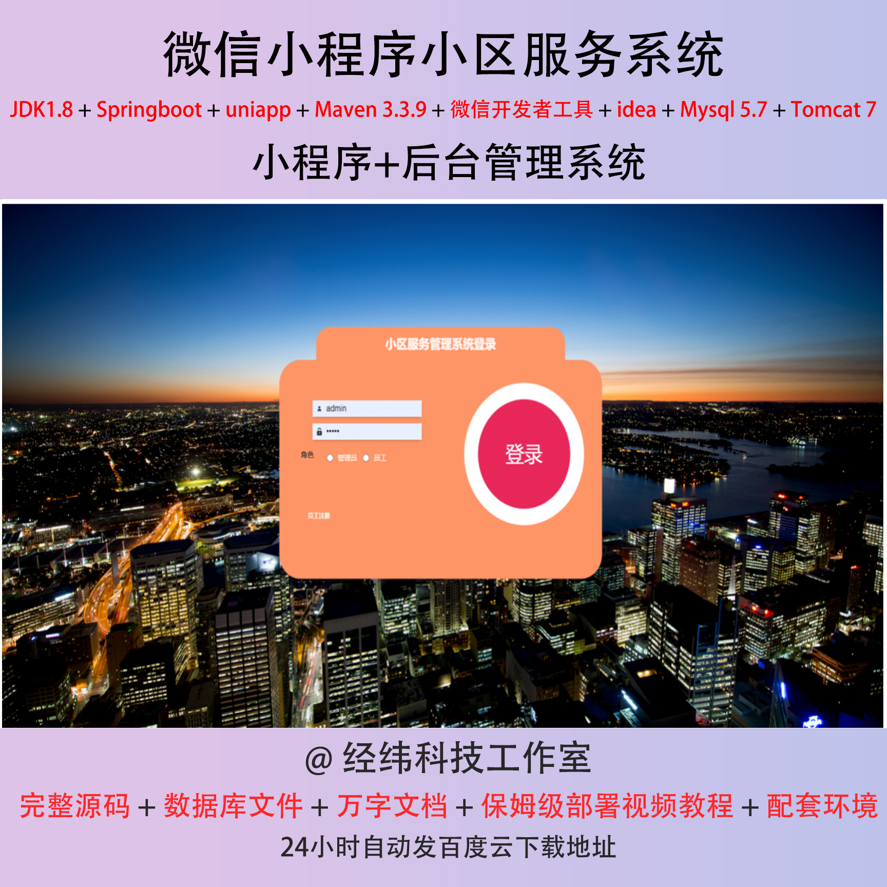 java springboot 微信小程序小区物业服务业主房屋平台系统网站