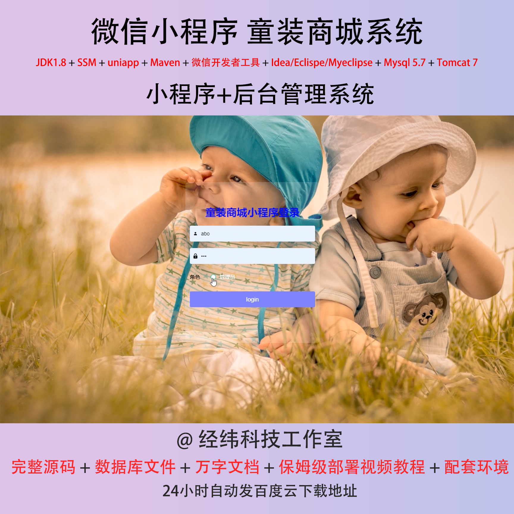 java ssm 微信小程序儿童服装童装商城商店在线网上系统平台网站