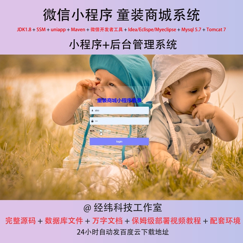 java ssm 微信小程序儿童服装童装商城商店在线网上系统平台网站