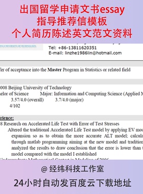 出国留学申请文书essay指导推荐信模板个人简历陈述英文范文资料
