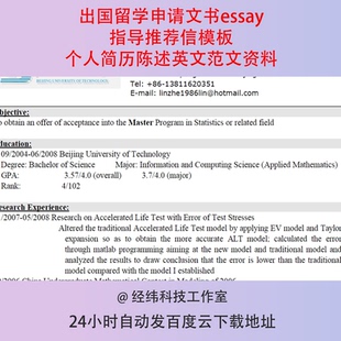 出国留学申请文书essay指导推荐信模板个人简历陈述英文范文资料
