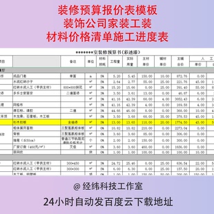 装修预算报价表模板装饰公司家装工装材料价格清单施工进度表