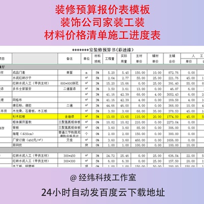 装修预算报价表模板装饰公司家装工装材料价格清单施工进度表
